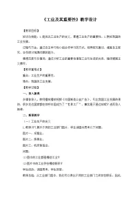 地理八年级上册第三节 工业精品第1课时习题