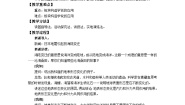 湘教版七年级上册第四节 海陆变迁精品课时练习