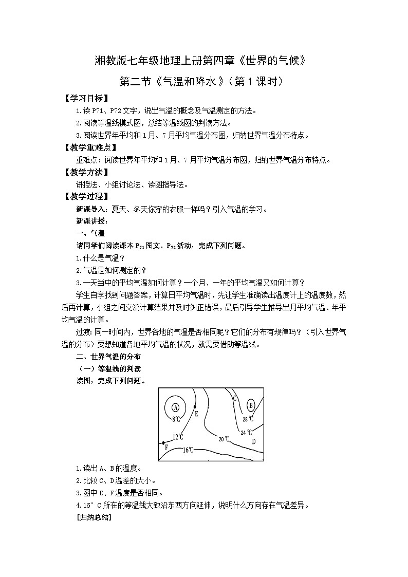 4.2气温和降水第一课时 教案第1页
