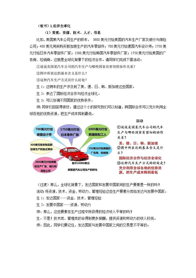 【同步教案】湘教版地理七年级上册--5.2国际经济合作 教案03