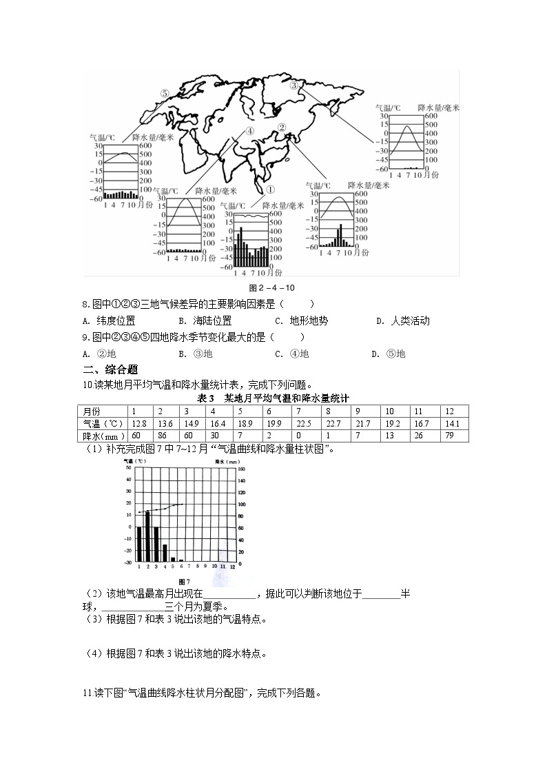 【同步练习】湘教版地理七年级上册--4.2气温和降水 2课时 同步练习（含解析）03