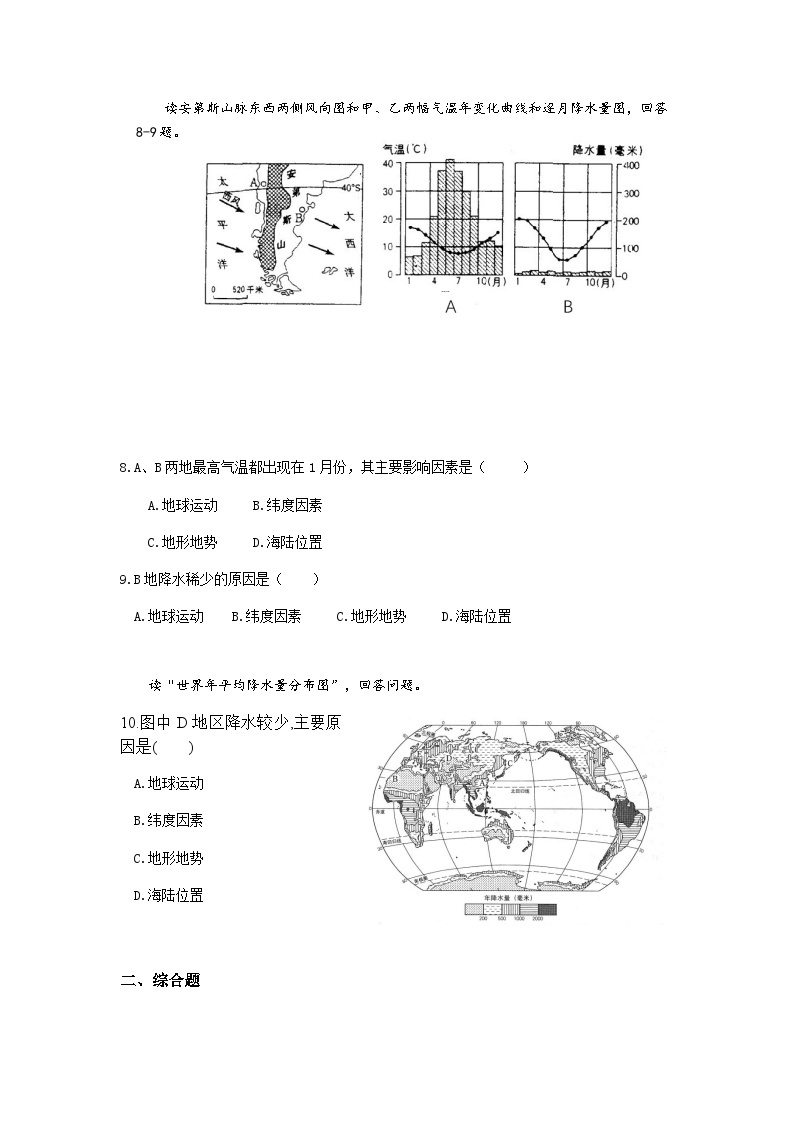 【同步练习】湘教版地理七年级上册--4.3影响气候的主要因素  同步练习（含解析）02