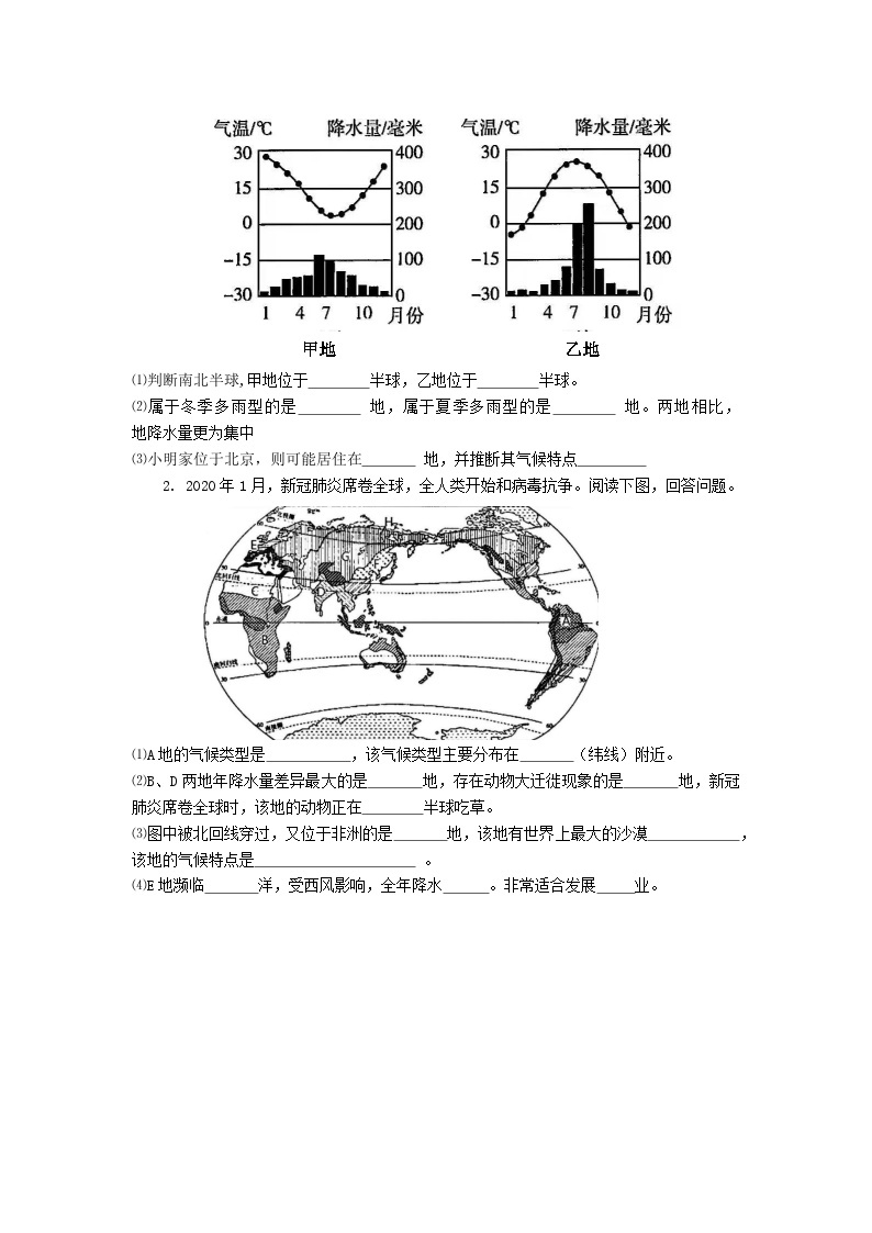 【同步练习】湘教版地理七年级上册--4.4世界主要气候类型  2课时 同步练习（含解析）03