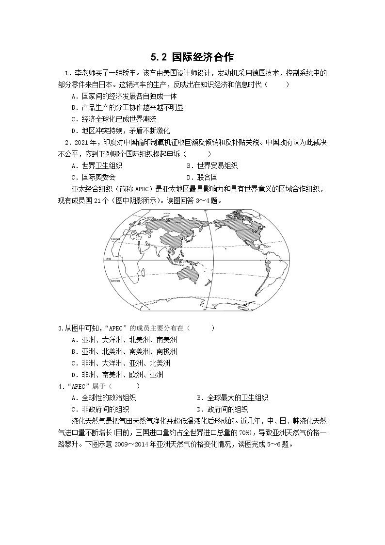 【同步练习】湘教版地理七年级上册--5.2国际经济合作  同步练习（含解析）01