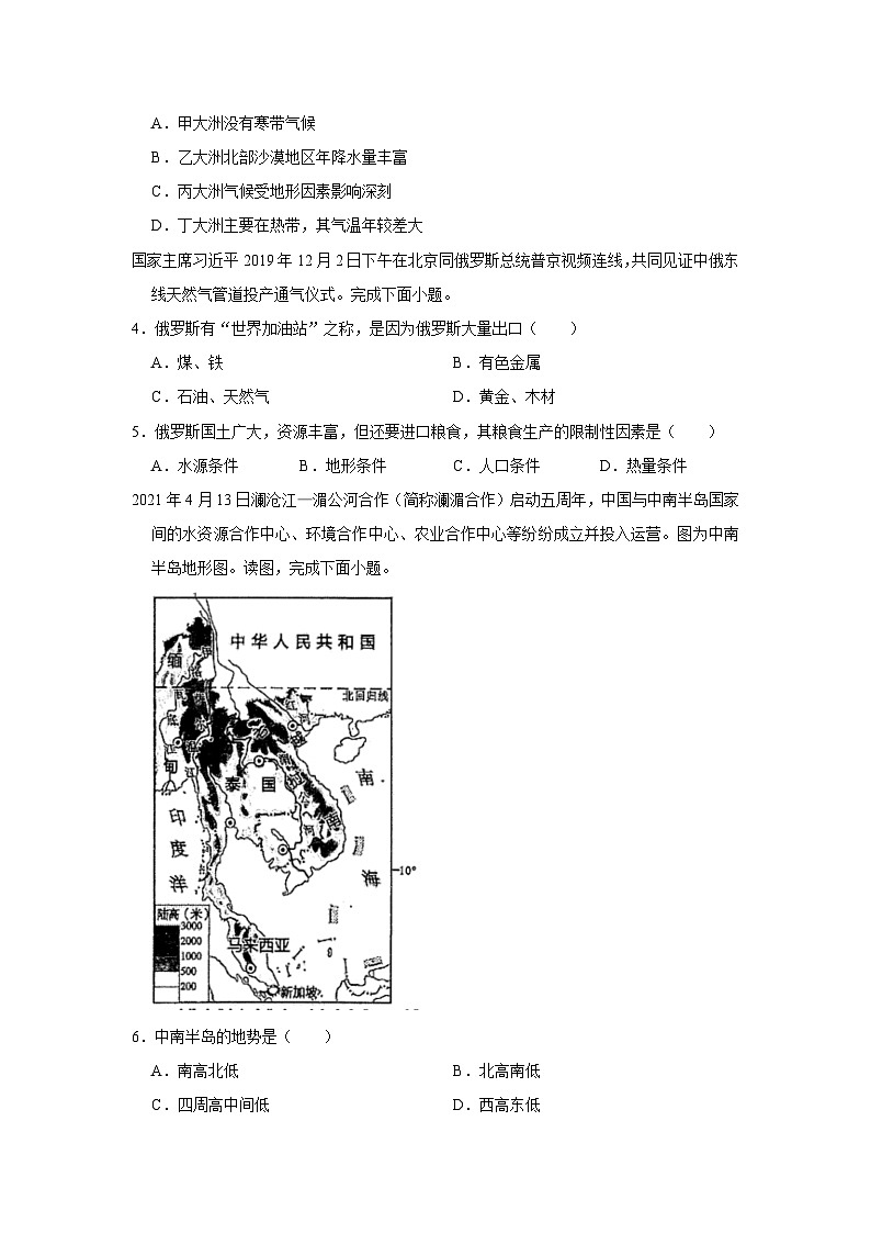 2022-2023学年广东省佛山市南海区官窑二中七年级下学期期末地理试卷(文字版含答案解析)第2页