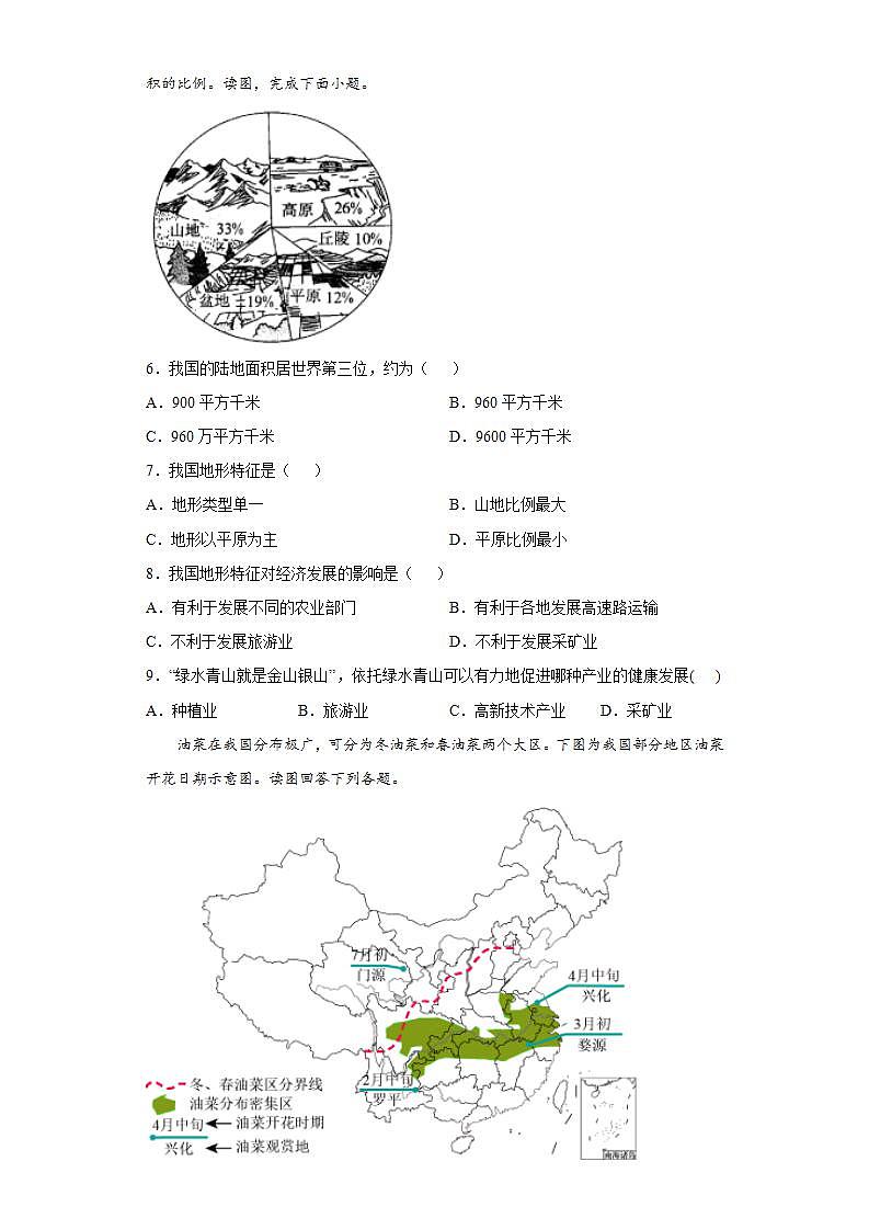 晋教版八年级地理上册 第二章 自然环境 提升练习 (Word含答案)第2页