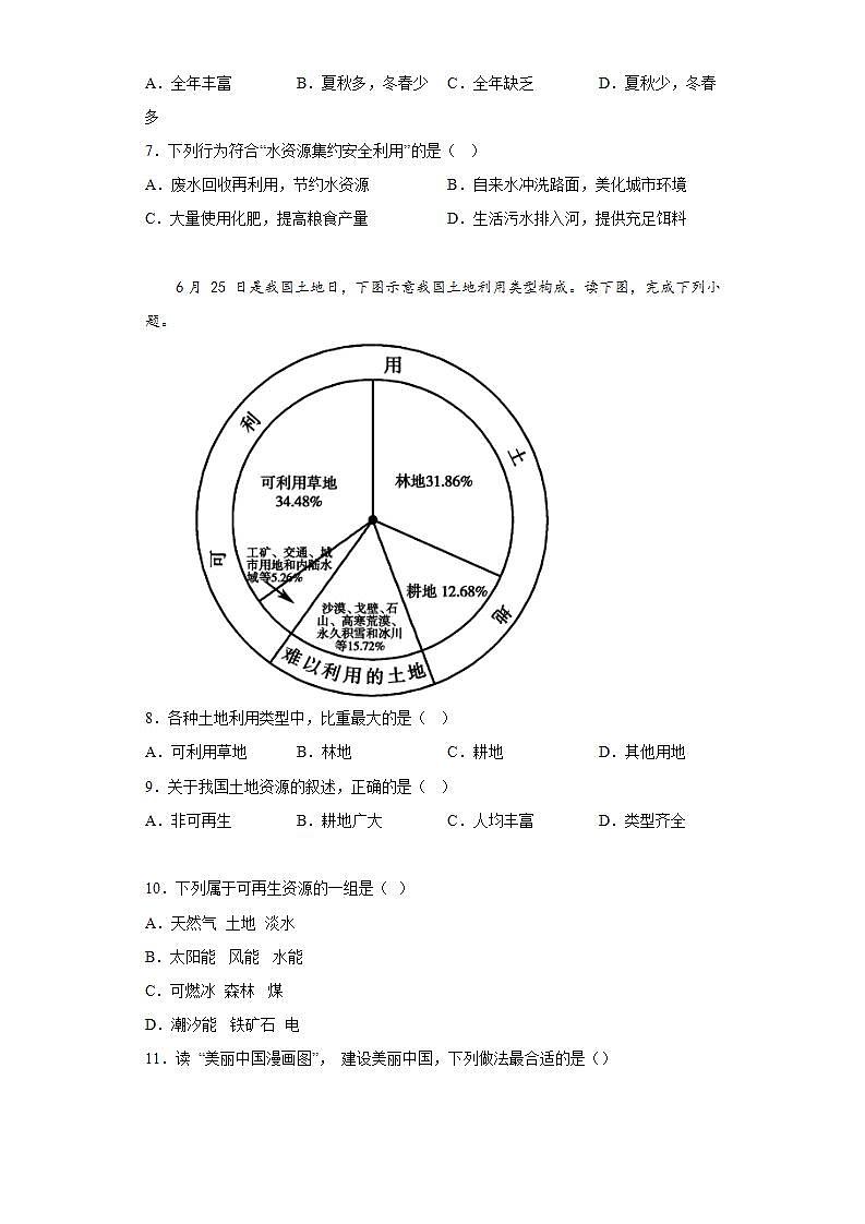 晋教版八年级地理上册 第三章自然资源—我们生存和发展的物质 练习(含答案)02