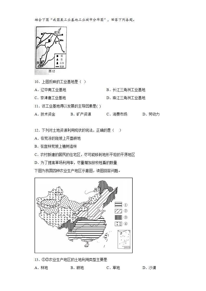 晋教版八年级地理上册 第四章经济发展—强国富民之路 同步练习-(含答案)第3页