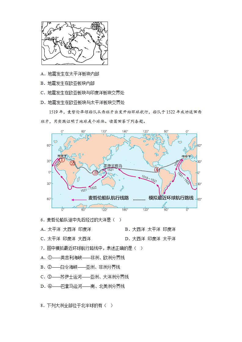 晋教版 初中地理 七年级上册 第三章陆地和海洋——人类生存的基本空间-同步训练(含答案)第2页