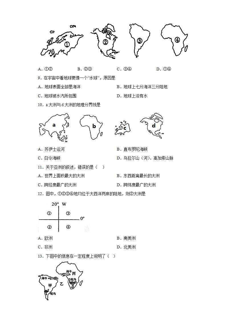 晋教版 初中地理 七年级上册 第三章陆地和海洋——人类生存的基本空间-同步训练(含答案)第3页