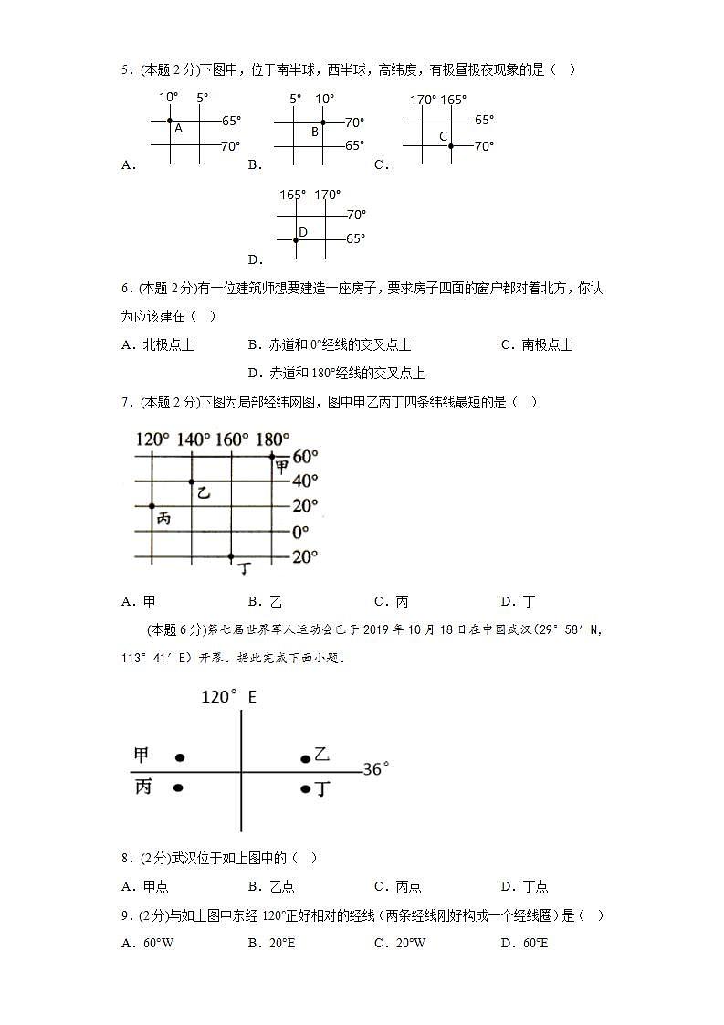 晋教版 初中地理 七年级上册 1.1认识地球面貌同步练习(Word版 含答案)第2页