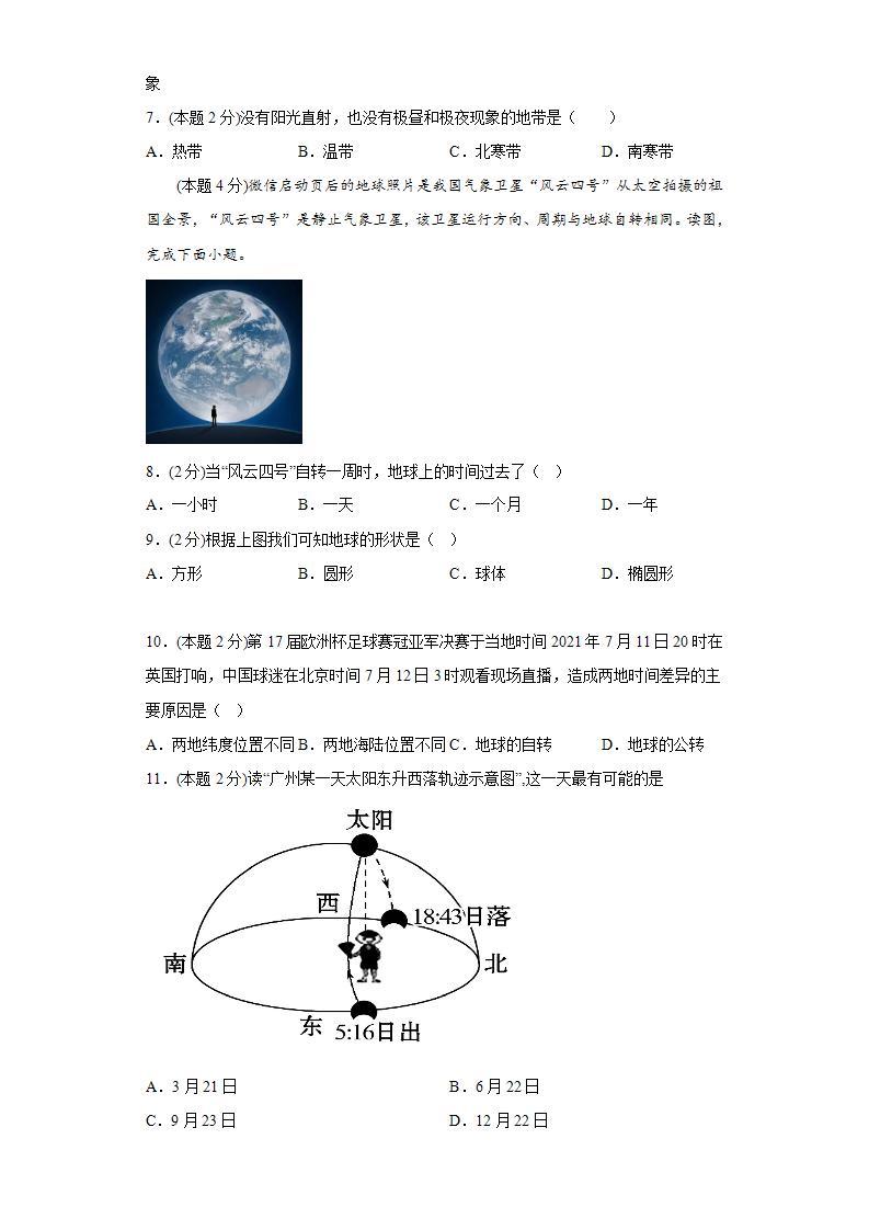 晋教版 初中地理 七年级上册 1.2感受地球运动同步练习（Word版 含答案）02