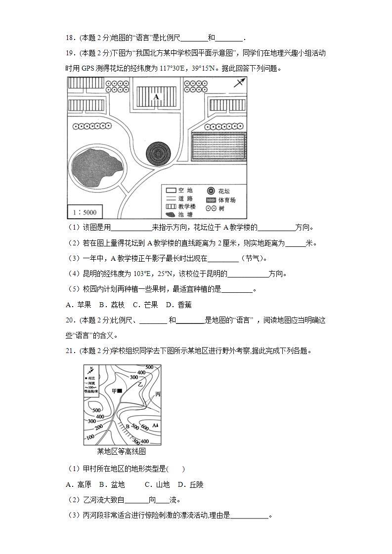 晋教版 初中地理 七年级上册 2.1认识地图 同步练习  （含答案）03