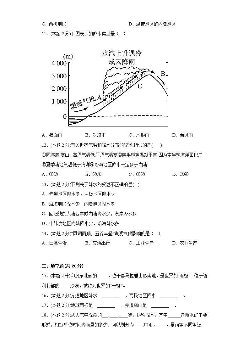 晋教版 初中地理 七年级上册 4.2降水和降水的分布同步练习(含答案)03
