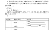 沪教版七年级上册综合专栏学案及答案