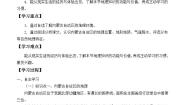 沪教版七年级上册2.4 内蒙古自治区学案设计
