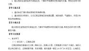 初中地理沪教版七年级上册2.6 江南丘陵地区导学案及答案