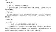 初中地理沪教版七年级上册2.7 京杭运河地区导学案及答案