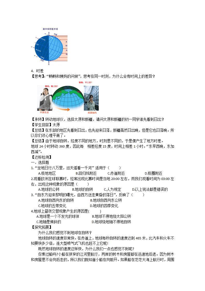 晋教版初中地理七年级上册1.2《感受地球运动》 教学设计第3页