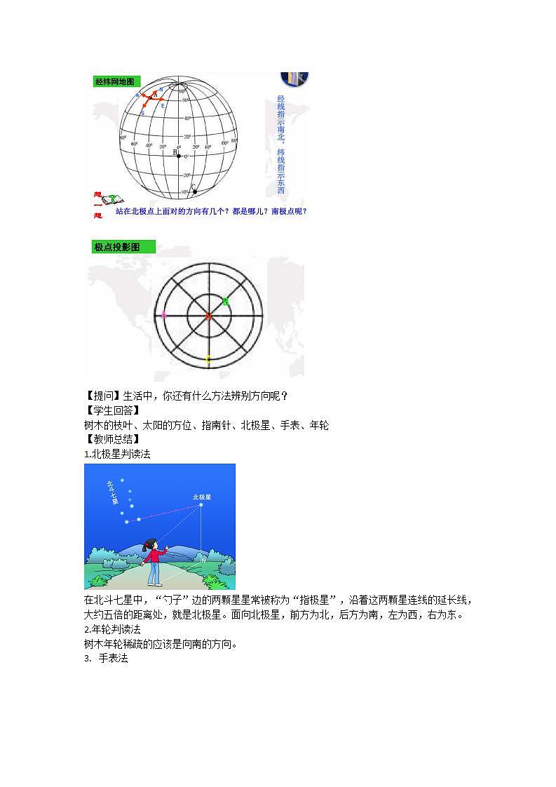 晋教版初中地理七年级上册2.1《认识地图》 教学设计03