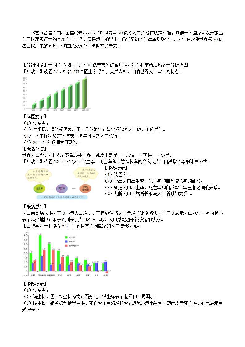 晋教版初中地理七年级上册5.1《人口与人种》 教学设计02