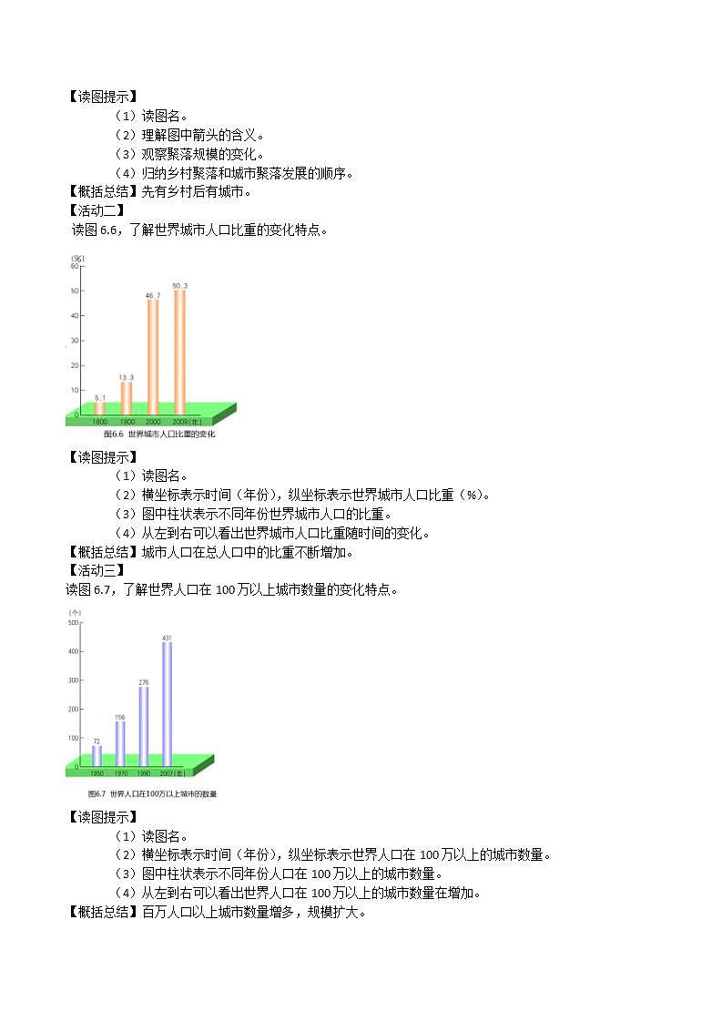 晋教版初中地理七年级上册6.2《聚落的发展与保护》 教学设计第2页