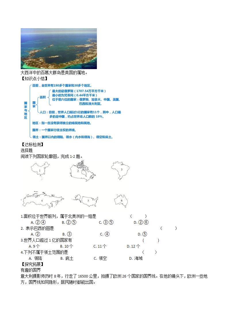 晋教版初中地理七年级上册7《发展与合作》 教学设计03