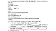 晋教版八年级上册3.3紧缺的水资源教案