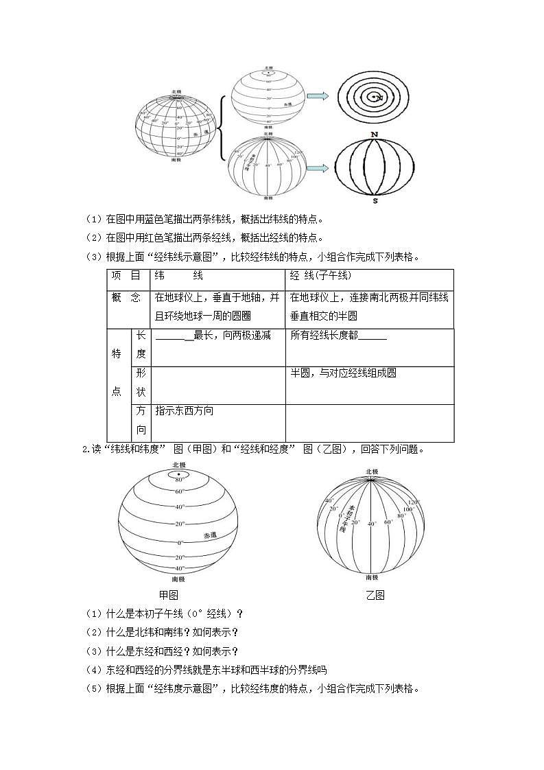 中图版七上导学案:1.1地球和地球仪(第2课时) 含答案第2页