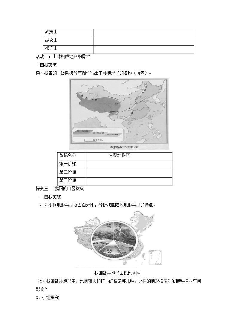中图版七上导学案：3.1中国的地势与地形（第2课时） 含答案03