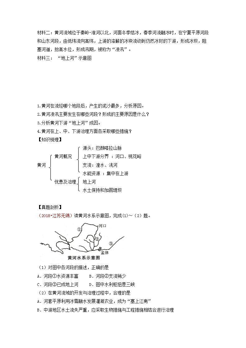 中图版七上导学案:3.4中国的河流和湖泊(第2课时) 含答案02