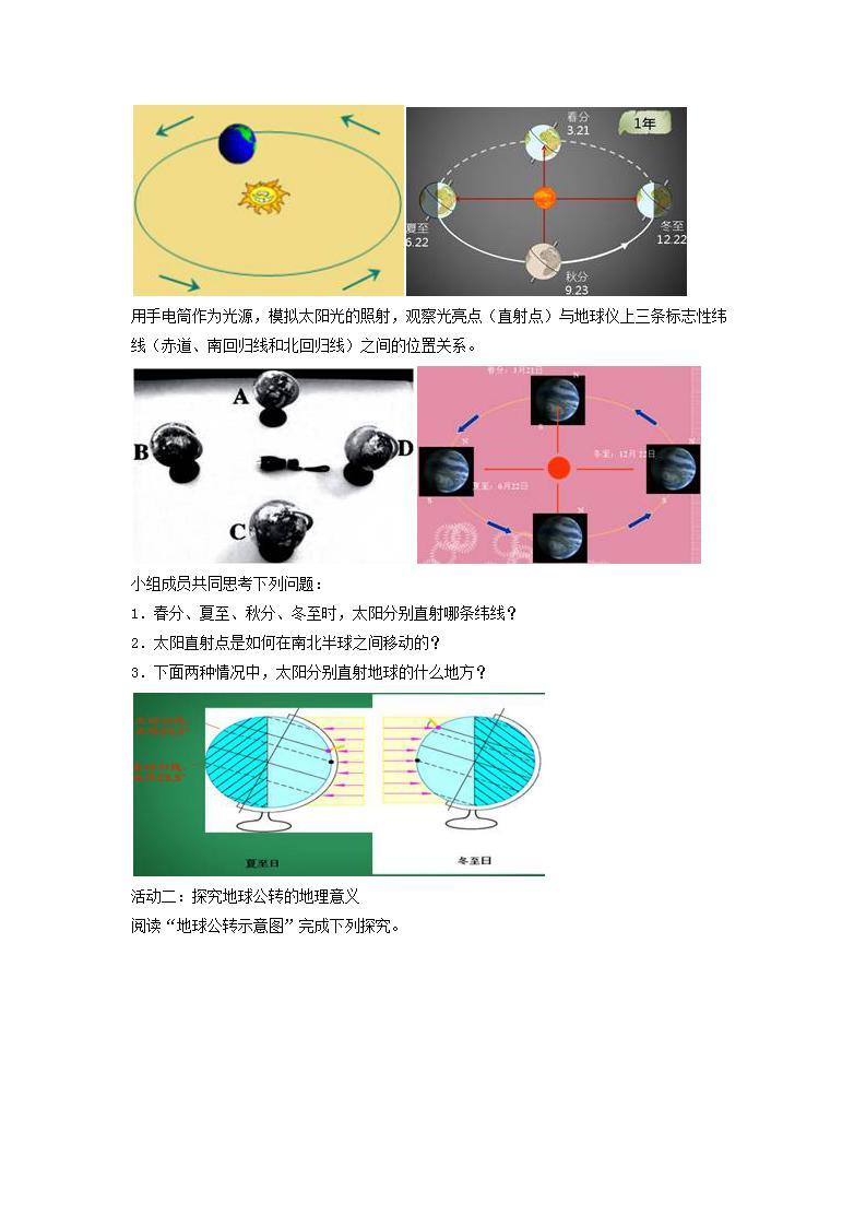 中图版地理八上导学案：1.1地球的自转和公转（第2课时）-含答案02