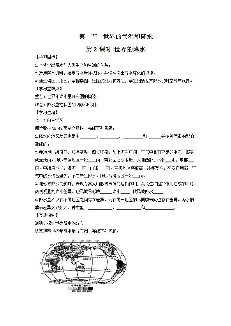 中图版地理八上导学案:2.1世界的气温和降水(第2课时)-含答案01