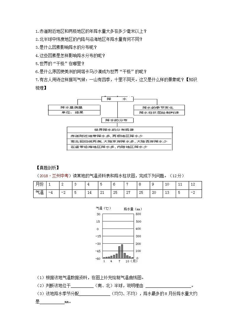 中图版地理八上导学案:2.1世界的气温和降水(第2课时)-含答案02