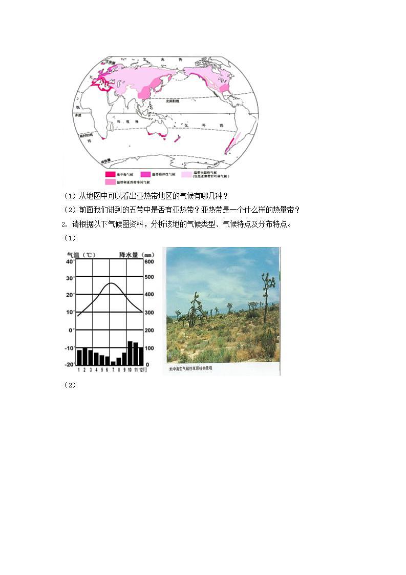 中图版地理八上导学案:2.2世界的气候类型(第2课时)-含答案02