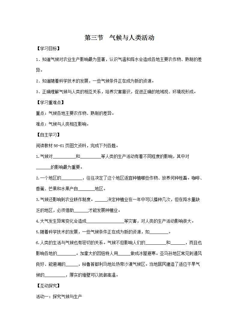 中图版地理八上导学案:2.3气候与人类活动-含答案01