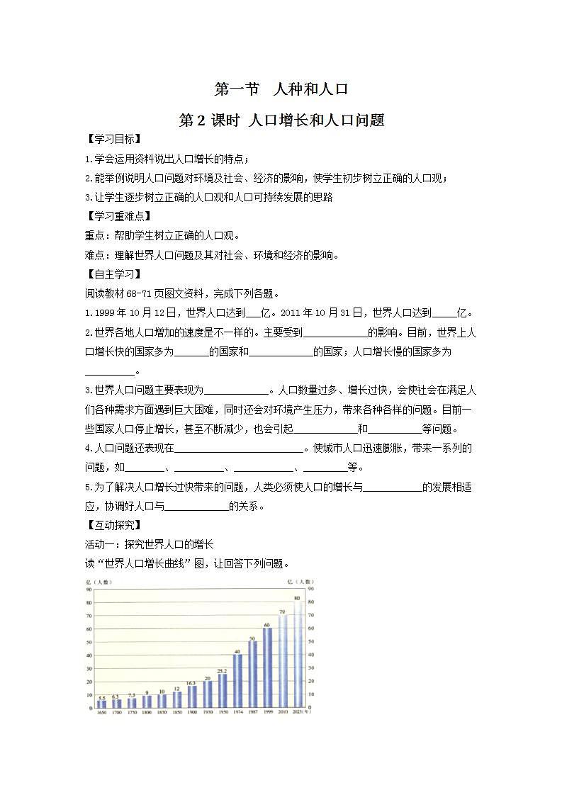中图版地理八上导学案:3.1人种和人口(第2课时)-含答案01