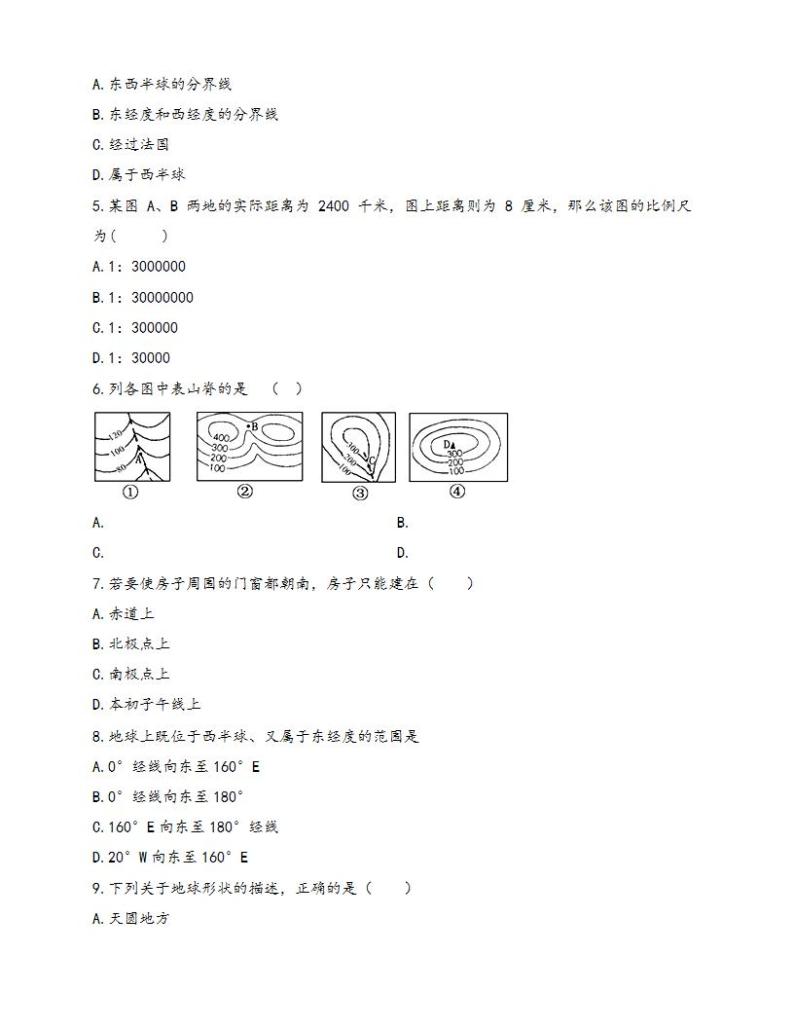 中图版地理七年级上册单元测试卷第一章地球和地图(word版，含答案解析）02