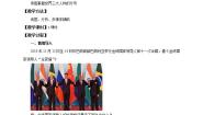 初中地理湘教版七年级上册第三章 世界的居民第二节 世界的人种公开课教学设计及反思