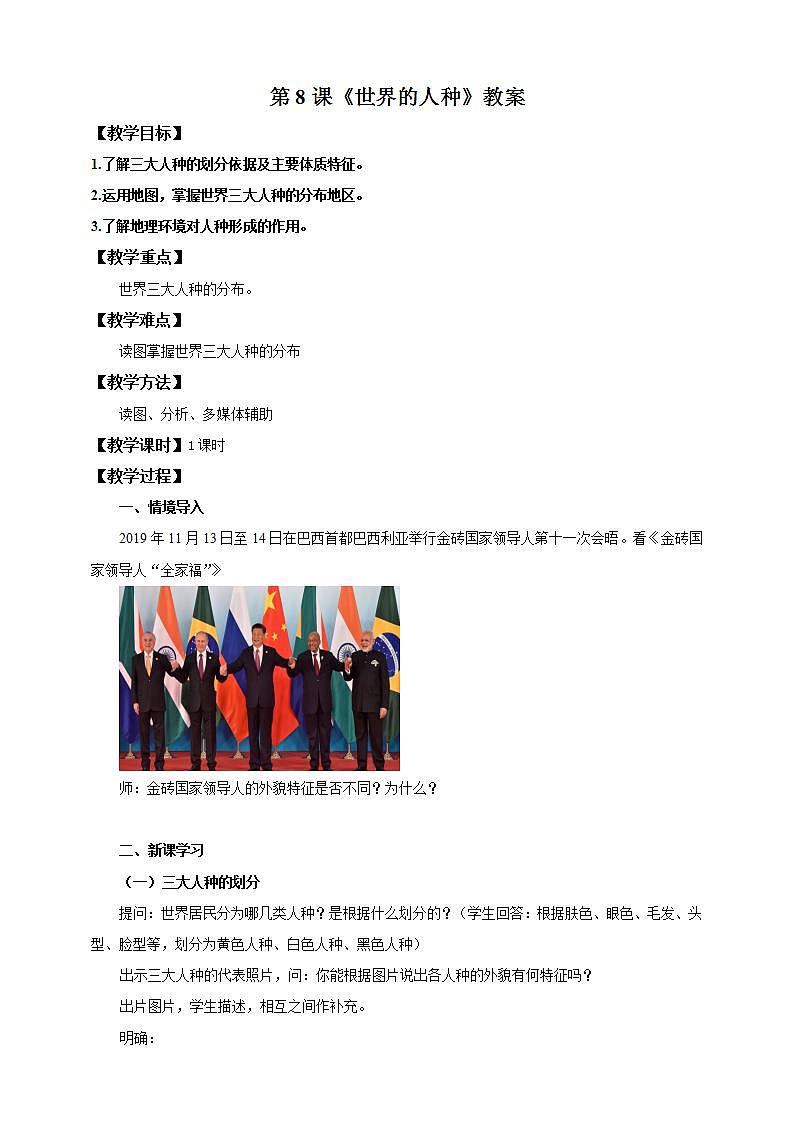 湘教版地理初一上册 第8课《世界的人种 》教案第1页