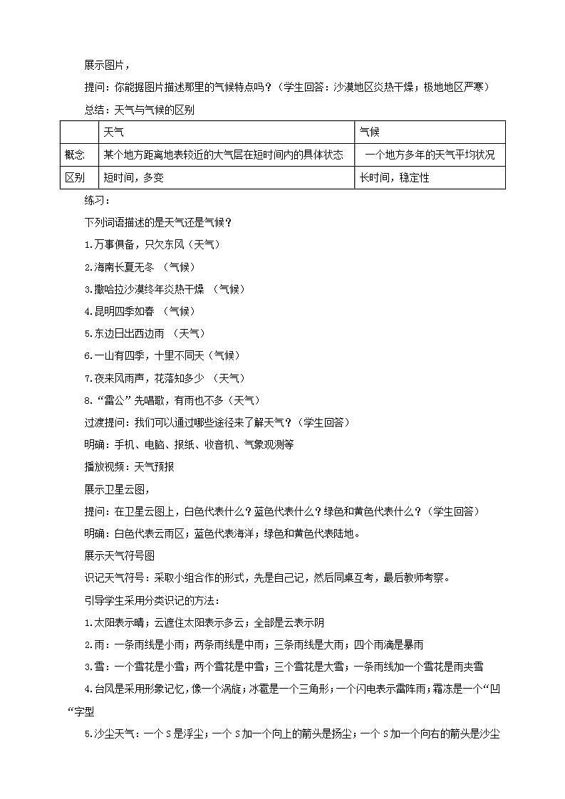 湘教版地理初一上册 第11课《天气与气候 》教案第2页