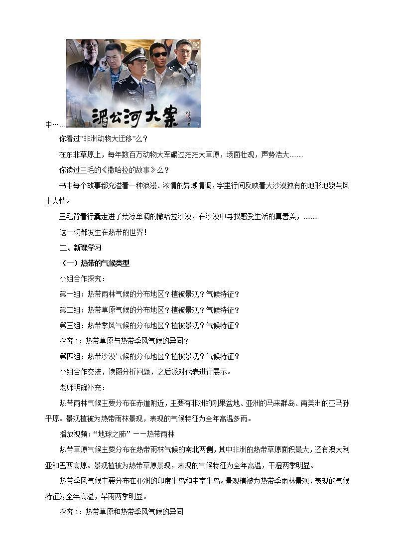 湘教版地理初一上册 第14课《世界主要气候类型 》教案(第1课时)第2页