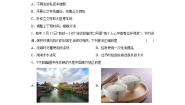 初中地理湘教版七年级上册第一节 我们身边的地理优秀课时作业