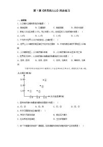 初中地理湘教版七年级上册第一节 世界的人口优秀课时训练