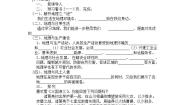 初中地理湘教版七年级上册第一节 我们身边的地理优秀学案设计