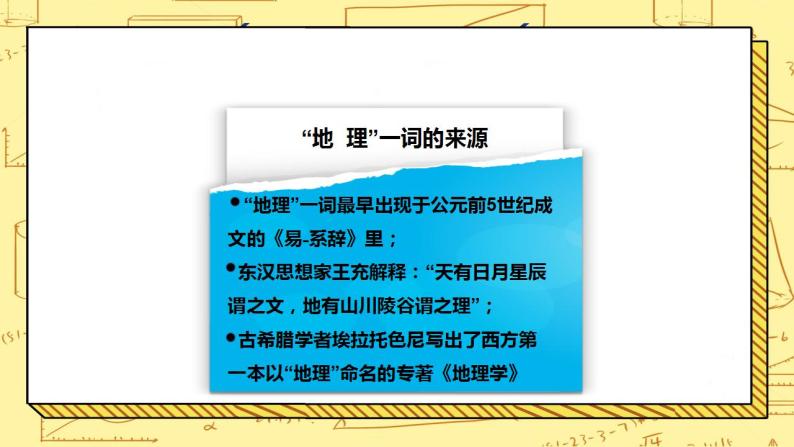 湘教版地理初一上册 第1课《我们身边的地理》（课件+教案+学案+练习）08