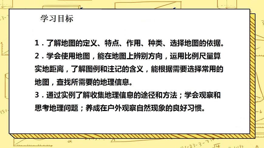 湘教版地理初一上冊 第2課《我們怎樣學地理》課件第2頁
