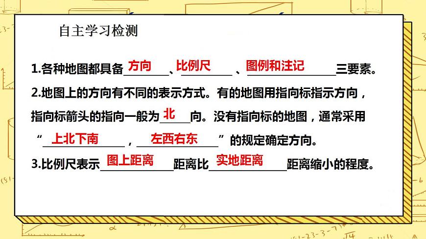 湘教版地理初一上冊 第2課《我們怎樣學地理》課件第3頁