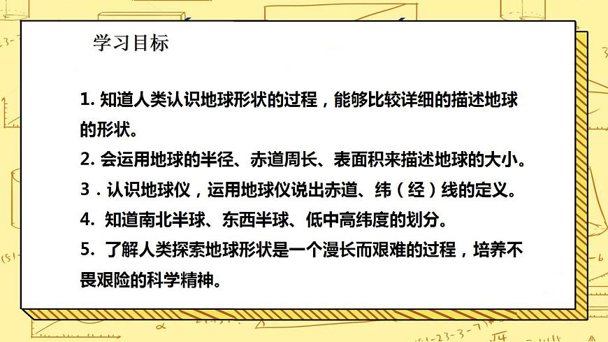 湘教版地理初一上冊(cè) 第3課《認(rèn)識(shí)地球》課件第2頁