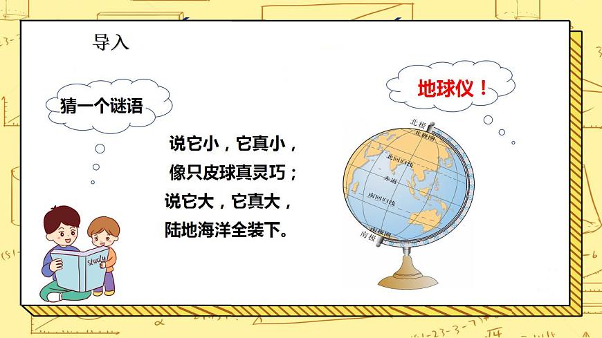 湘教版地理初一上冊(cè) 第3課《認(rèn)識(shí)地球》課件第4頁
